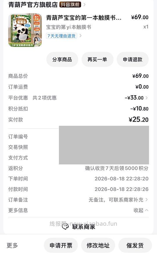母婴  刷券 青葫芦地板书触摸书 30.6r - 线报酷