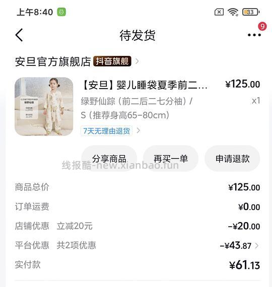 母婴刷券安旦睡袋夏（¥44）、冬（¥68） - 线报酷