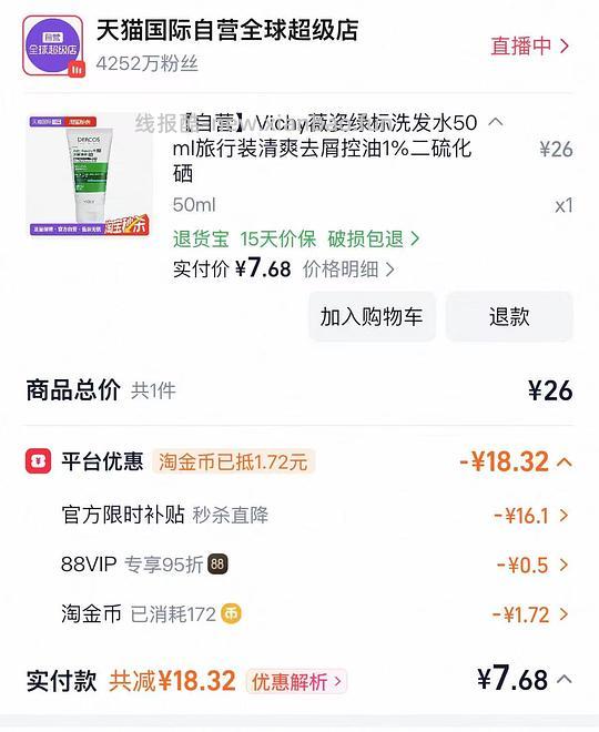 薇姿绿标洗发水简单作业50ml6.44 - 线报酷