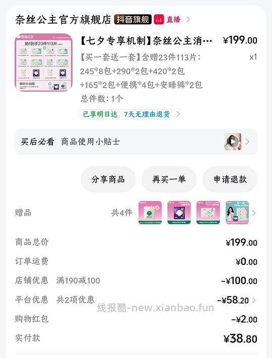 刷券，奈丝公主卫生巾113片20r - 线报酷