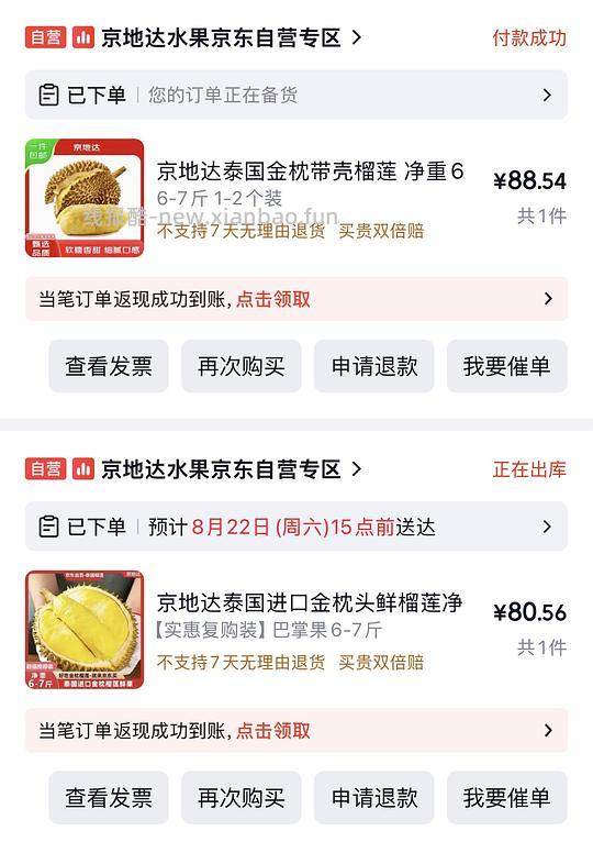 凌晨领了jd彩云消费券的来买榴莲，划14一斤 - 线报酷