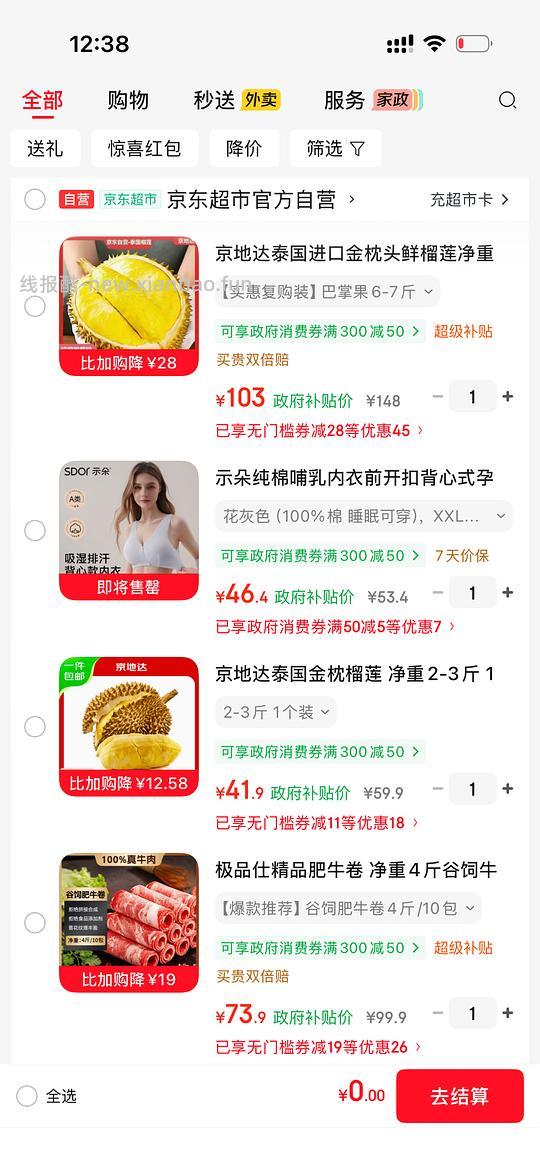 凌晨领了jd彩云消费券的来买榴莲，划14一斤 - 线报酷
