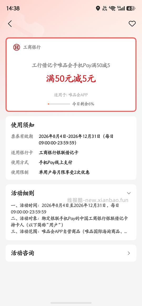唯品会自营CPB隔离173.5 - 线报酷