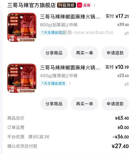 简单作业三哥马辣辣椒粉 - 线报酷