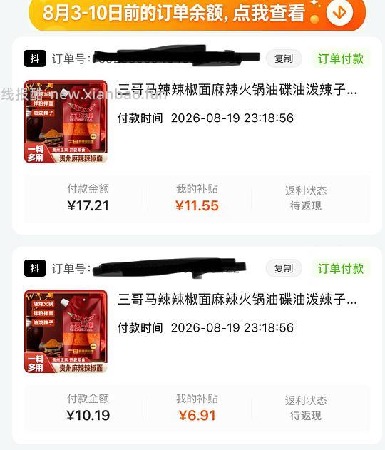 简单作业三哥马辣辣椒粉 - 线报酷