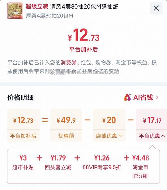 清风抽纸0.6r一包 - 线报酷