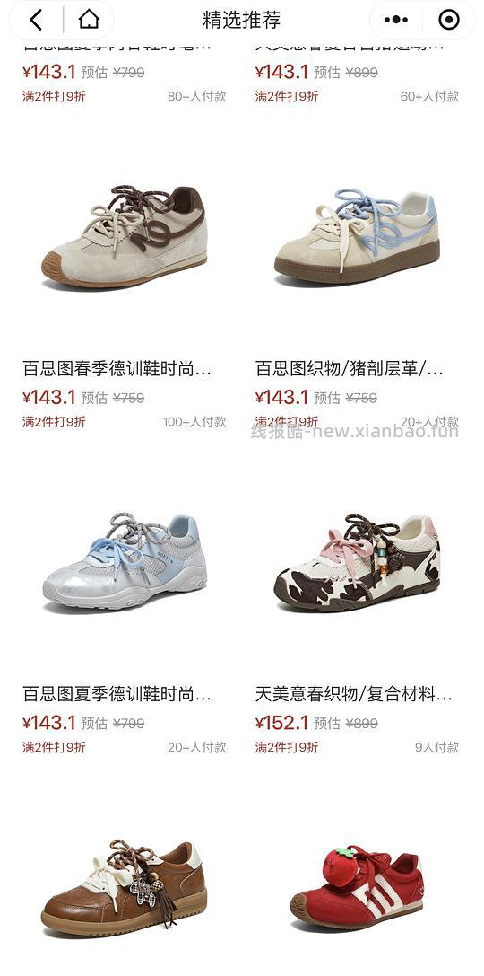 奥莱百丽女鞋1.5折，100起，27号结束、还有李宁、阿迪、曼妮芬、蕉下等等牌子 - 线报酷