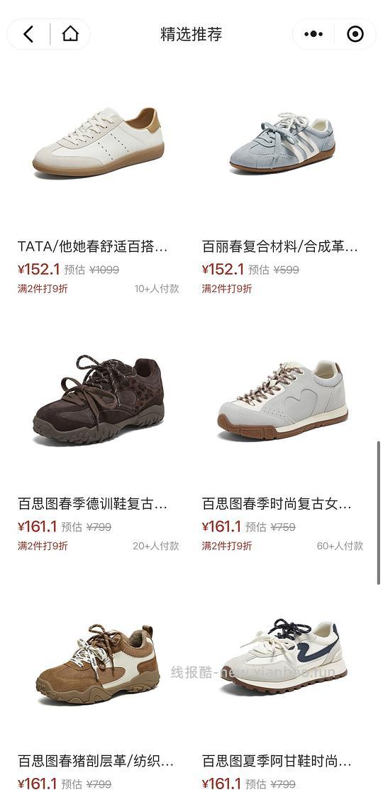 奥莱百丽女鞋1.5折，100起，27号结束、还有李宁、阿迪、曼妮芬、蕉下等等牌子 - 线报酷