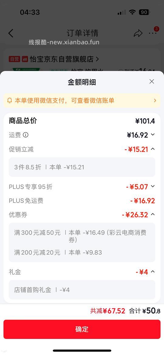 怡宝饮用水不到1元每升 - 线报酷
