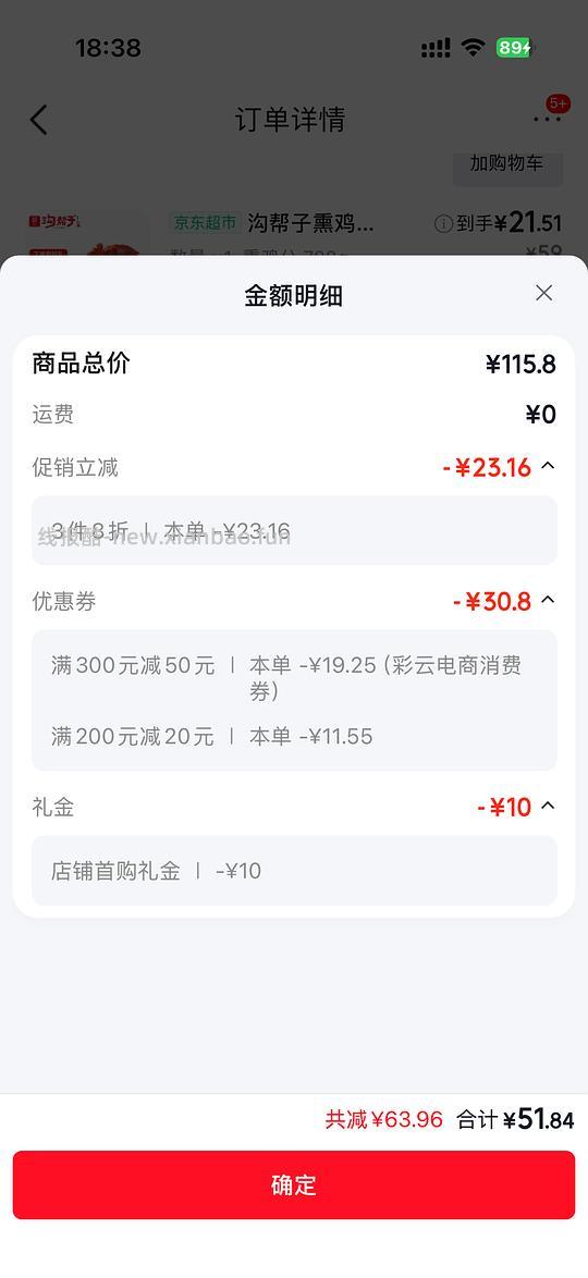 好吃的熏鸡和好价威露士沐浴露 - 线报酷