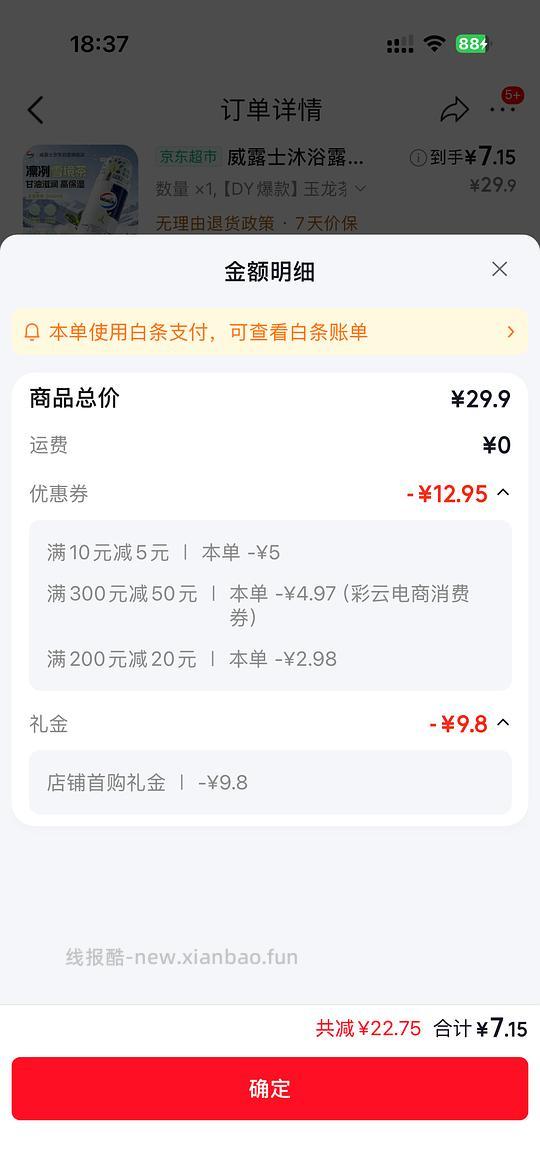 好吃的熏鸡和好价威露士沐浴露 - 线报酷