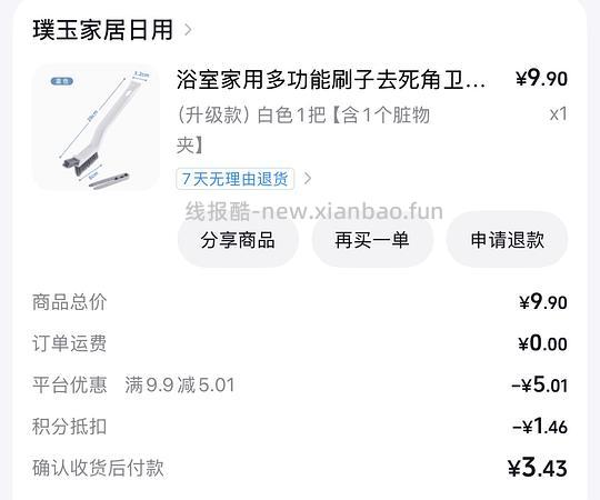 刷券可反薅3毛入清洁刷，顺便消耗积分 - 线报酷
