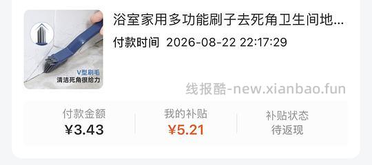 刷券可反薅3毛入清洁刷，顺便消耗积分 - 线报酷
