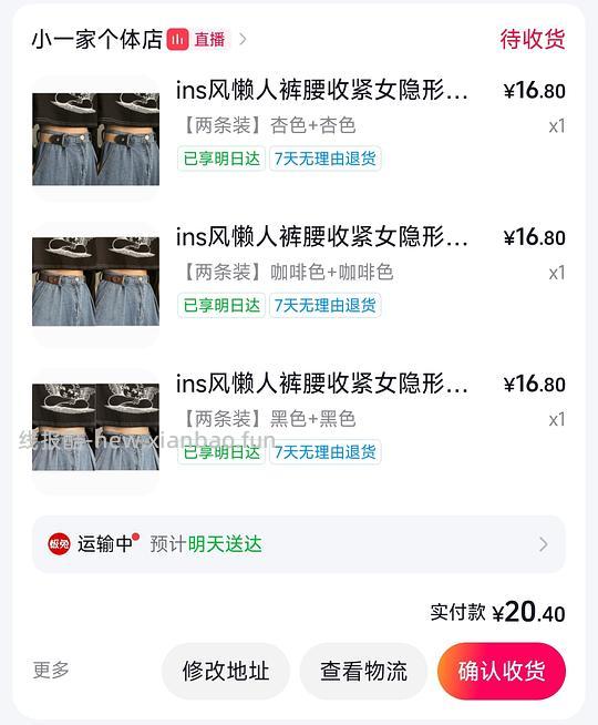 反薅 4 块 2，得腰带 6 条 - 线报酷