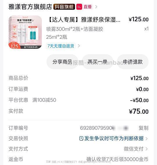 雅漾喷雾600ml+洁面50ml 刚需价70r内 - 线报酷