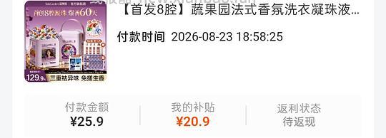 简单刷券蔬果园洗衣凝珠5💰30颗 - 线报酷