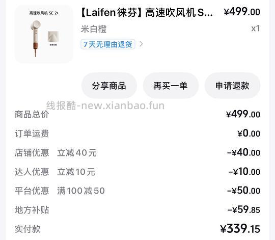 徕芬吹风机se2+ 245（算好价吗 - 线报酷