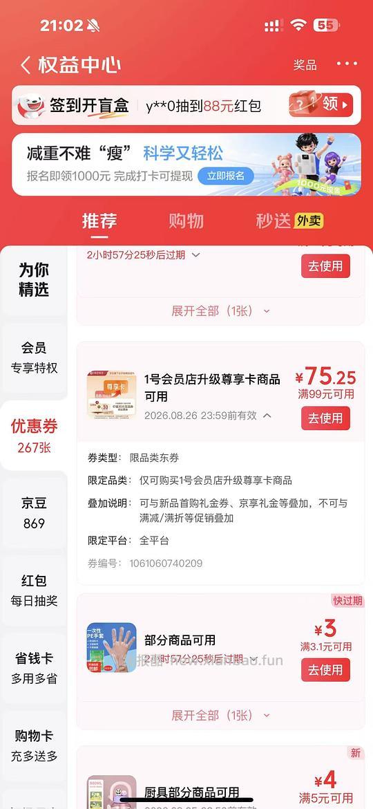 反薅一号会员店尊享卡 - 线报酷