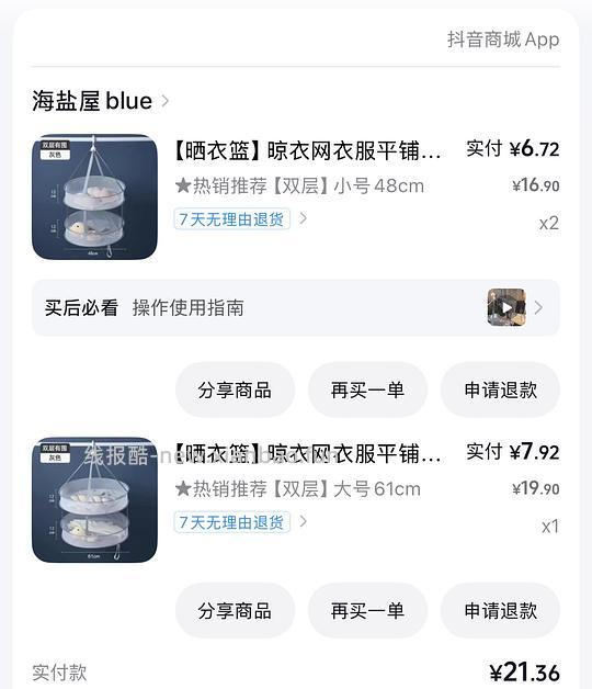 反薅3个晒衣篮 - 线报酷