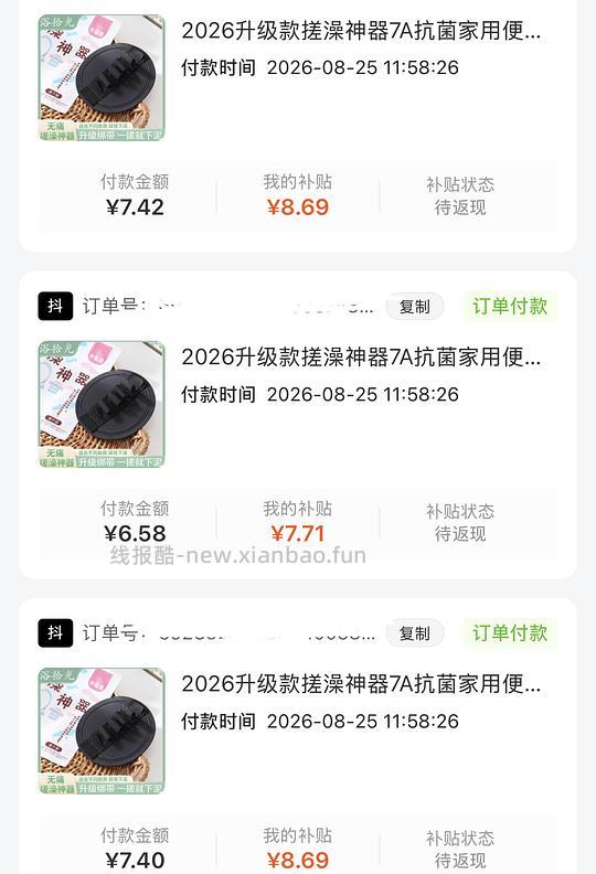 反薅搓澡神器 - 线报酷