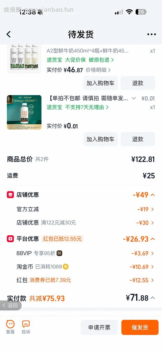 车跑，悦鲜活450ml /4.83r，A2×4+普通×4+赠1 - 线报酷