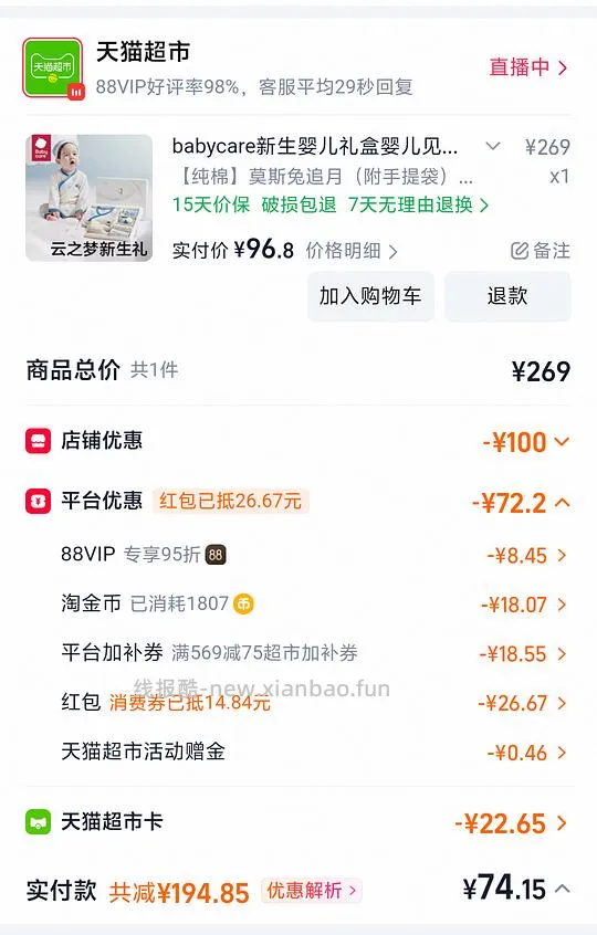 （车走 用不了消费券了）刚需 babycare新生儿礼盒92r左右 - 线报酷