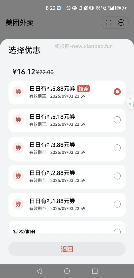 华为负一屏 签到 很多支付券 - 线报酷