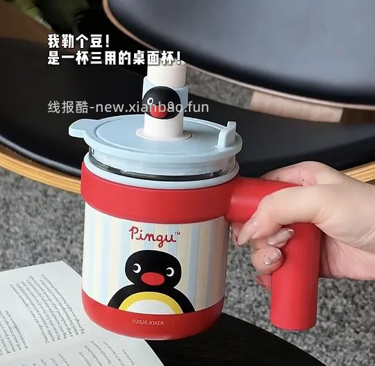 好价可爱pingu保温🥤 - 线报酷