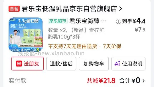 君乐宝青柠酸奶1块多一杯，不知道哪来的零食3-3+首购 - 线报酷