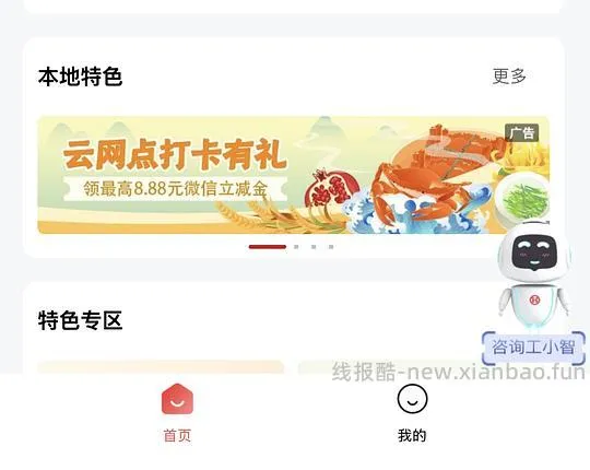 9月份工行微信立减金大家试试 - 线报酷