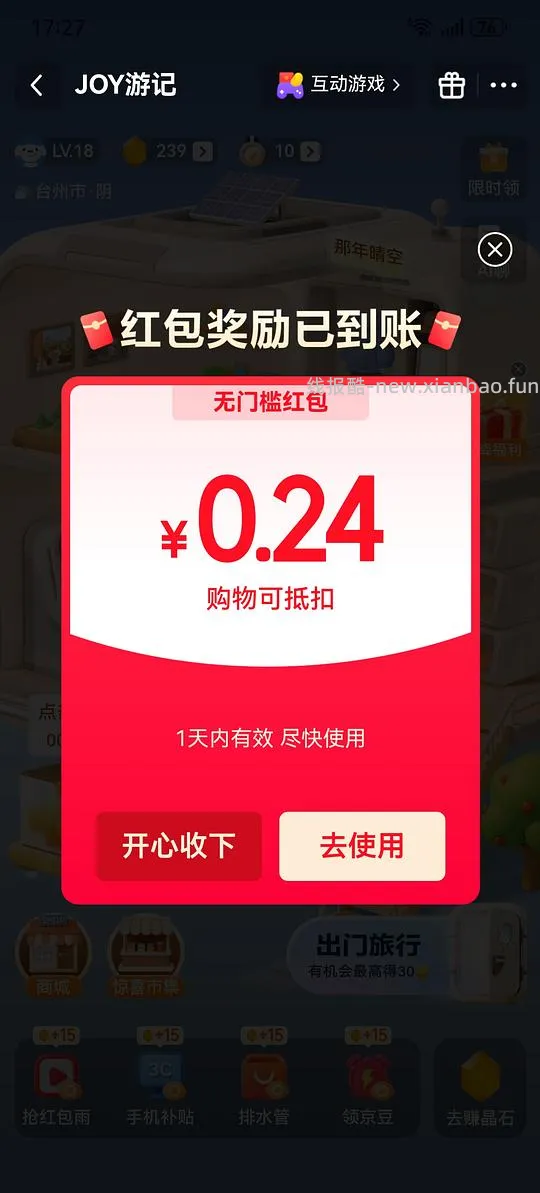 京东小红包0.24 - 线报酷