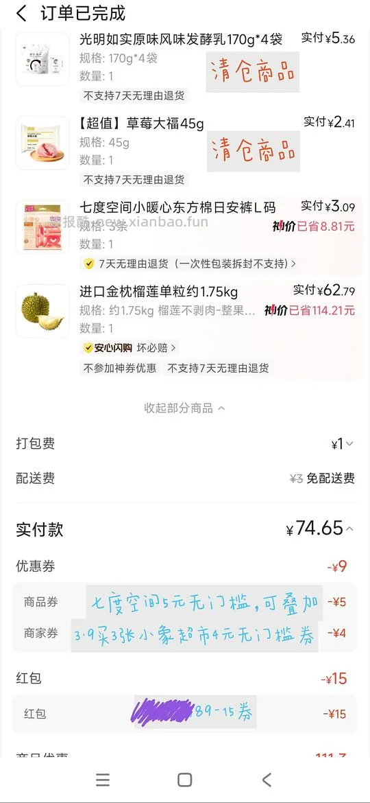 小象超市榴莲1.75kg 63元 - 线报酷