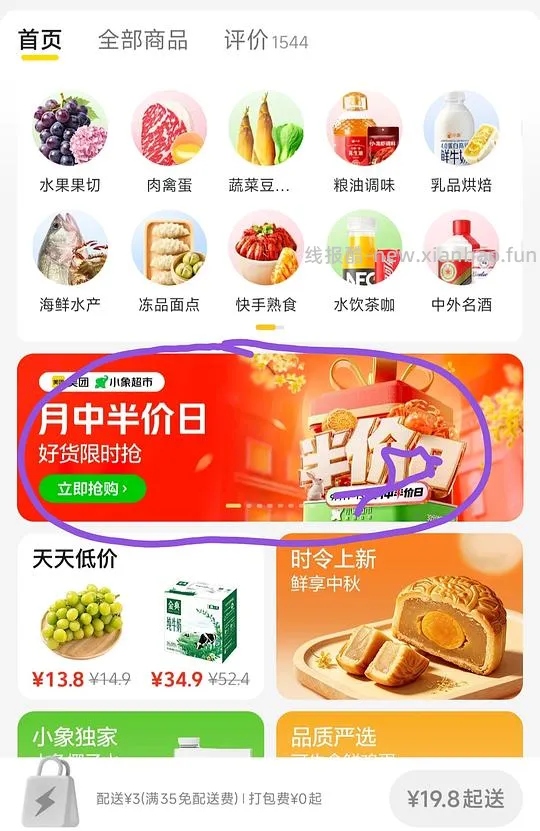 小象超市榴莲1.75kg 63元 - 线报酷