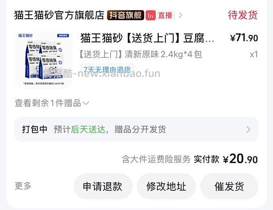 需刷券 20.9买猫砂2.4kg×4 赠猫砂铲一个 - 线报酷