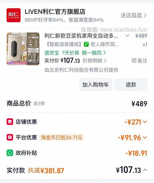 利仁2L豆浆机107 - 线报酷