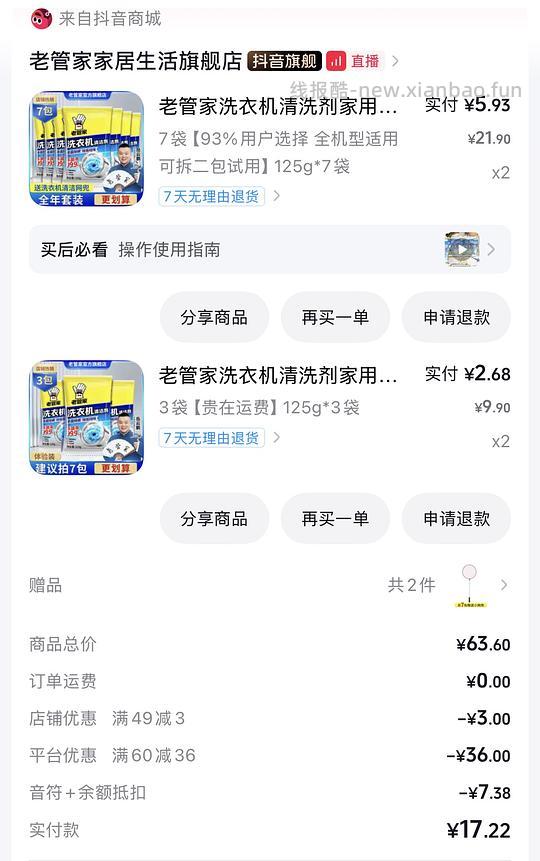 刷券 9元左右买20袋老管家洗衣机清洗剂 - 线报酷