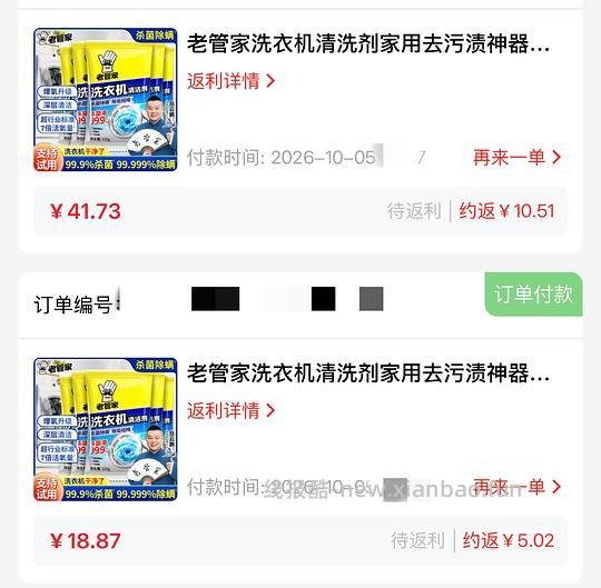 刷券 9元左右买20袋老管家洗衣机清洗剂 - 线报酷