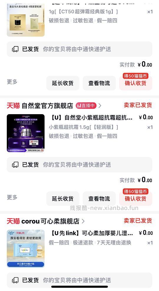 0.01u先小样（要有天猫超神卡） - 线报酷