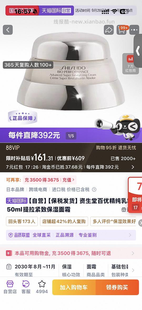 百优面霜50ml161r - 线报酷