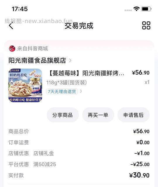 19买阳光南疆烤鲜酸奶3罐 - 线报酷