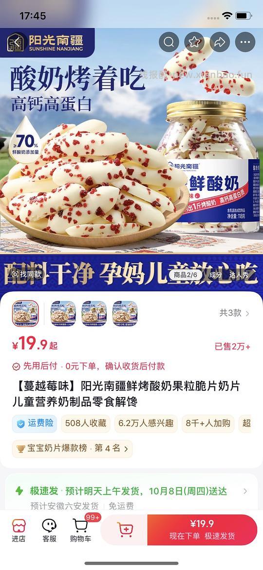 19买阳光南疆烤鲜酸奶3罐 - 线报酷