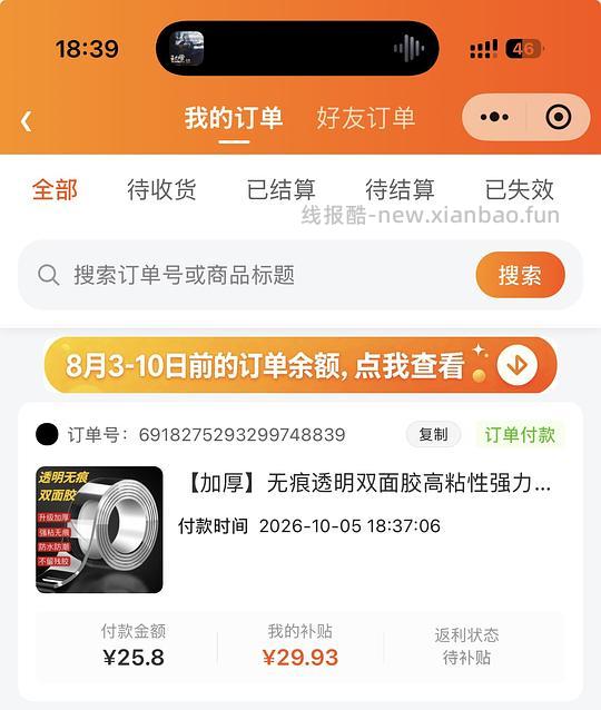 刷券反薅 4r 得 6 卷纳米胶 - 线报酷