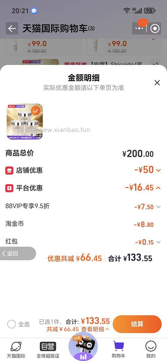 资生堂百优面霜，54毫升133元 - 线报酷