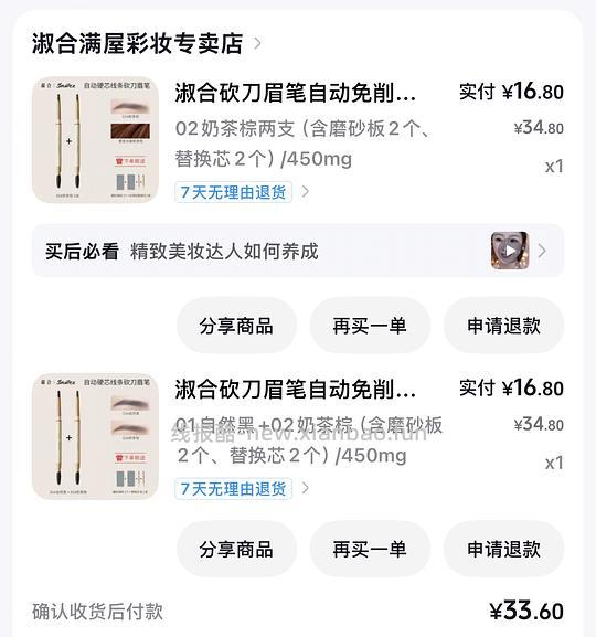刷券反薅4根淑合砍刀眉笔➕四根替换芯 - 线报酷