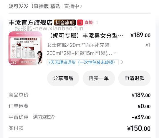 需刷券，丰添防脱洗发水835ml - 线报酷