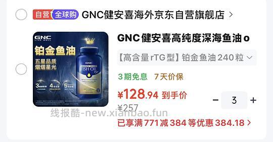 健安喜高含量鱼油240粒 129r - 线报酷