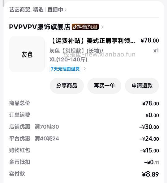刷券9r买一件长袖t恤 - 线报酷