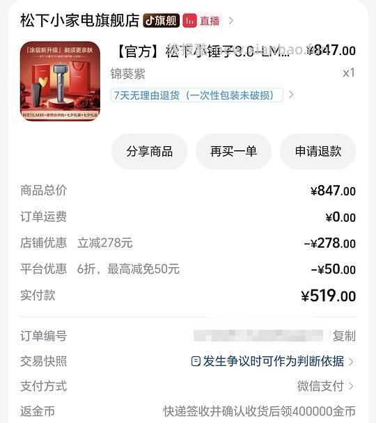 松下小锤子3.0刷券，387 - 线报酷