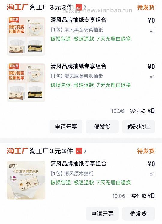 每天0薅3包品牌纸巾（维达、洁柔、清风…） - 线报酷