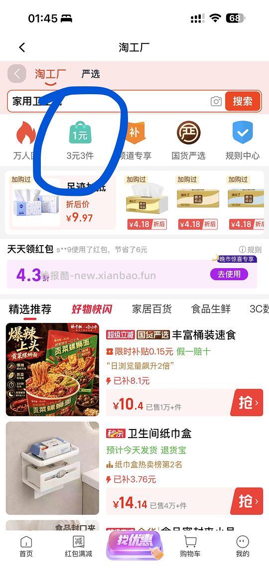 每天0薅3包品牌纸巾（维达、洁柔、清风…） - 线报酷